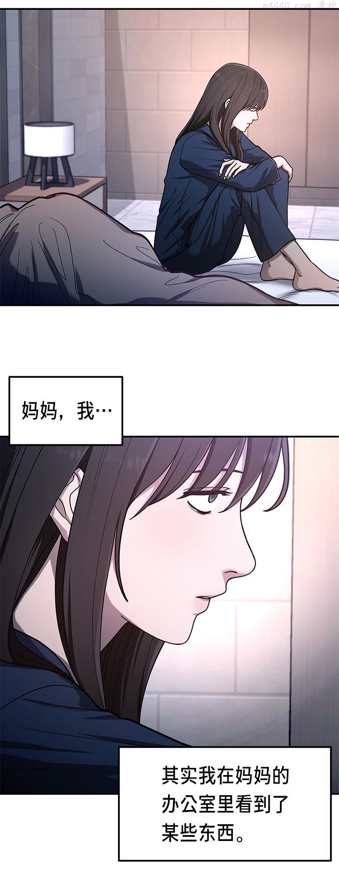 如出一辙的女儿漫画,第36话13图