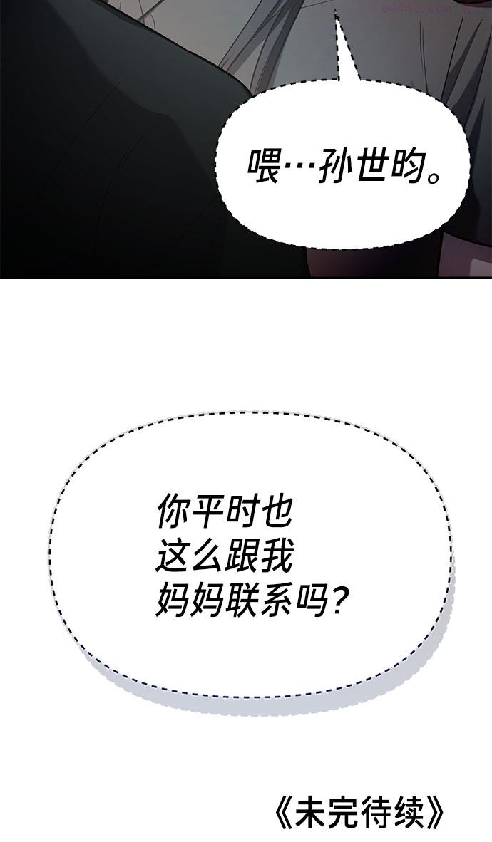 如出一辙的女儿漫画在线阅读免费漫画,第37话75图