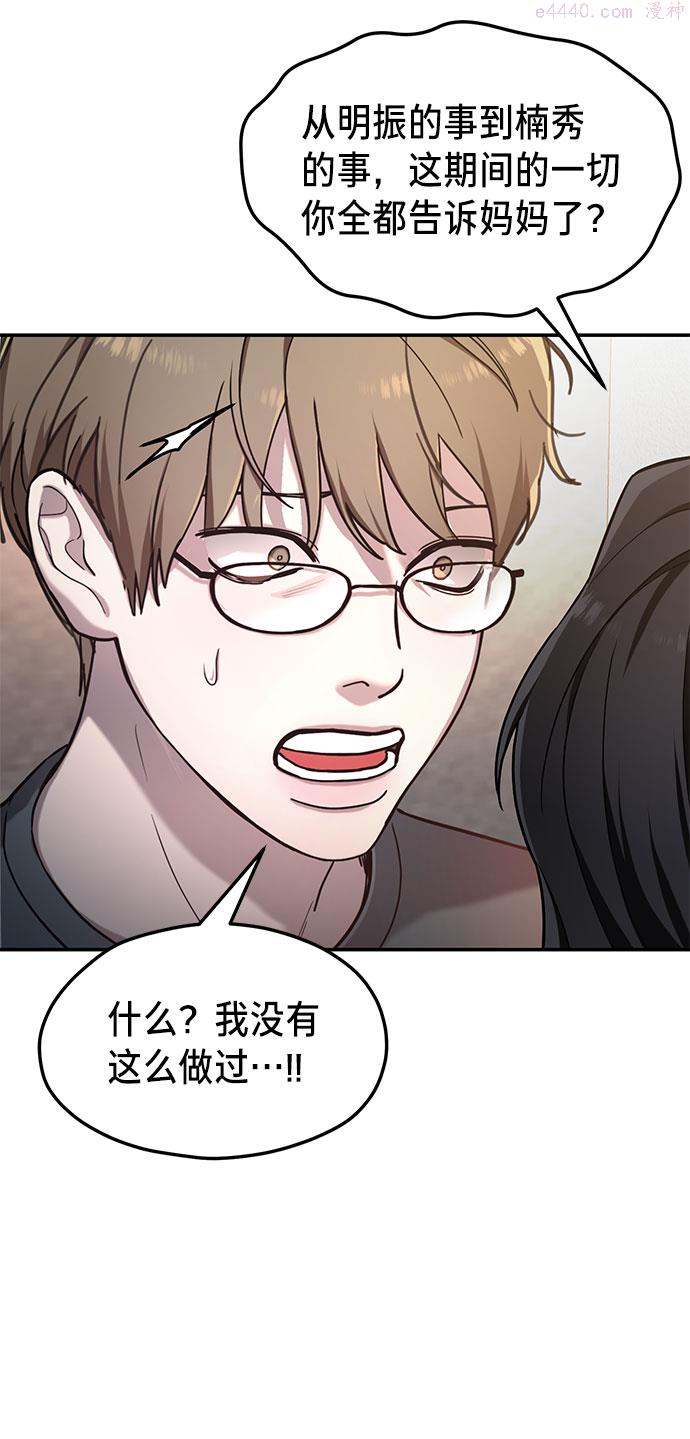 如出一辙的女儿漫画在线阅读免费漫画,第38话40图