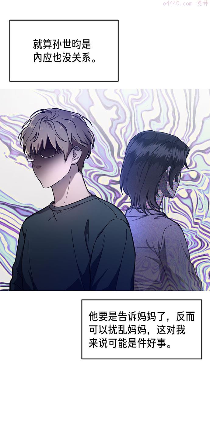 如出一辙的女儿漫画在线阅读免费漫画,第38话60图