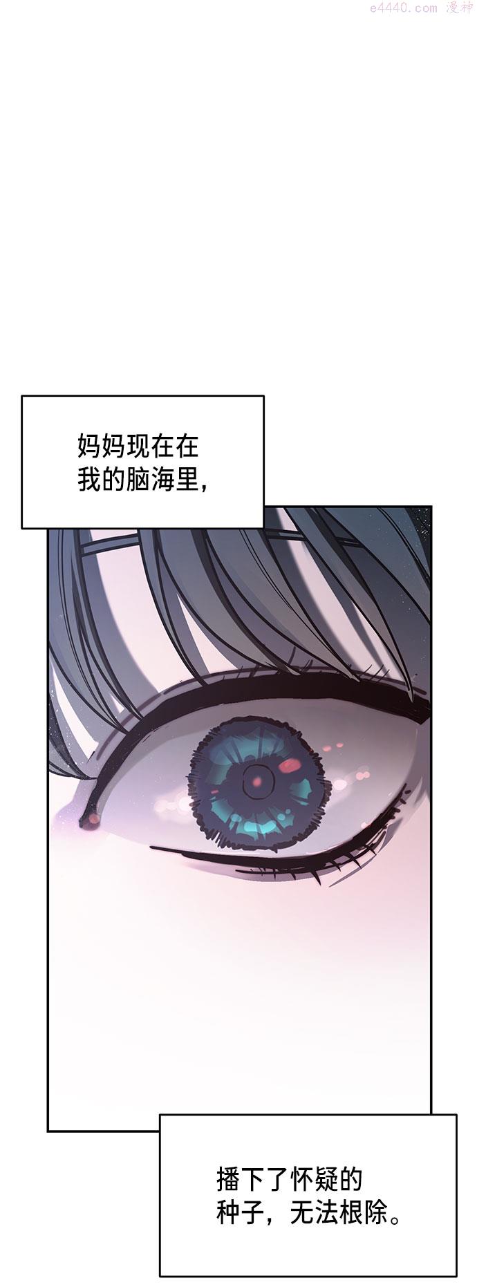 如出一辙的女儿漫画在线阅读免费漫画,第38话66图