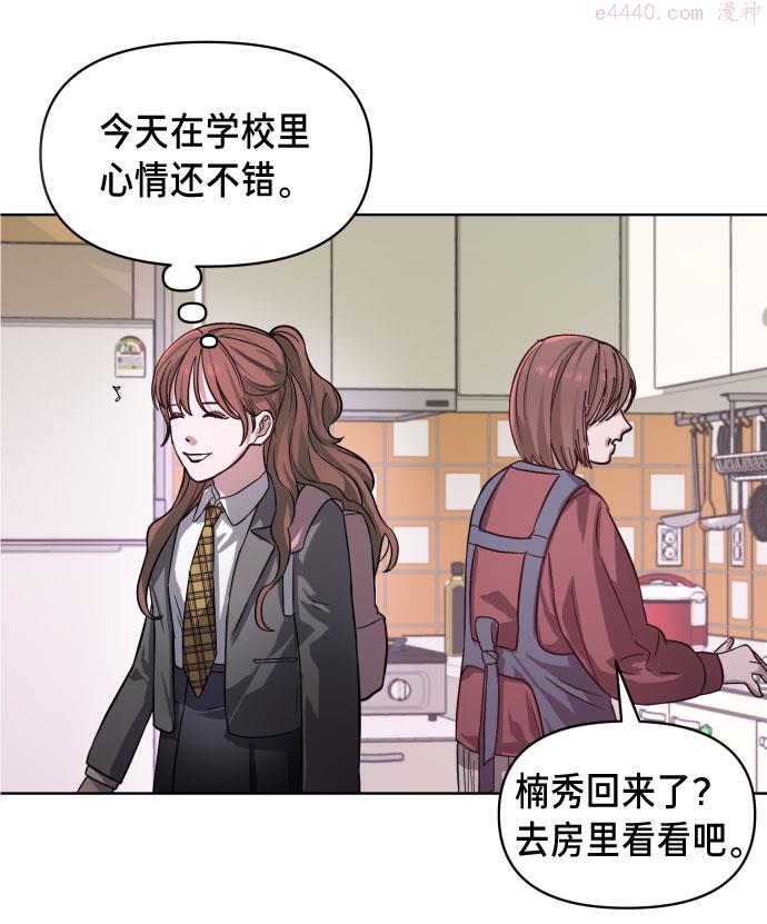 如出一辙的女儿漫画在线阅读漫画,第5话79图