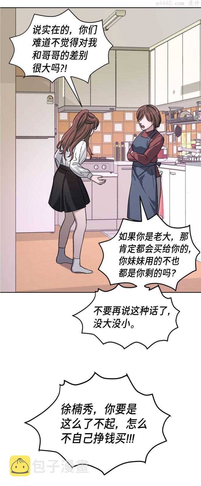 如出一辙的女儿漫画在线阅读漫画,第5话83图