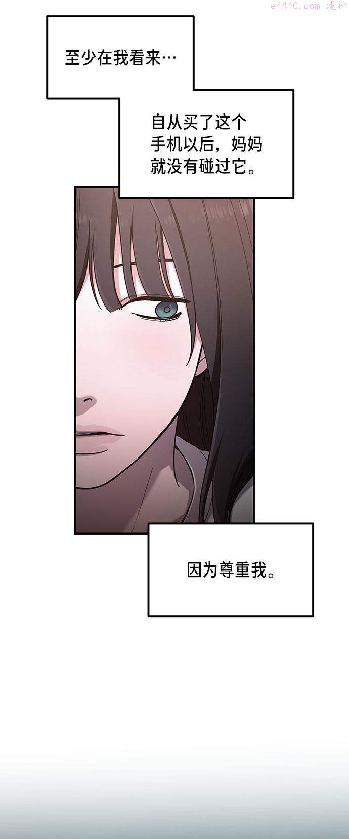 如出一辙的女儿结局漫画,第41话37图