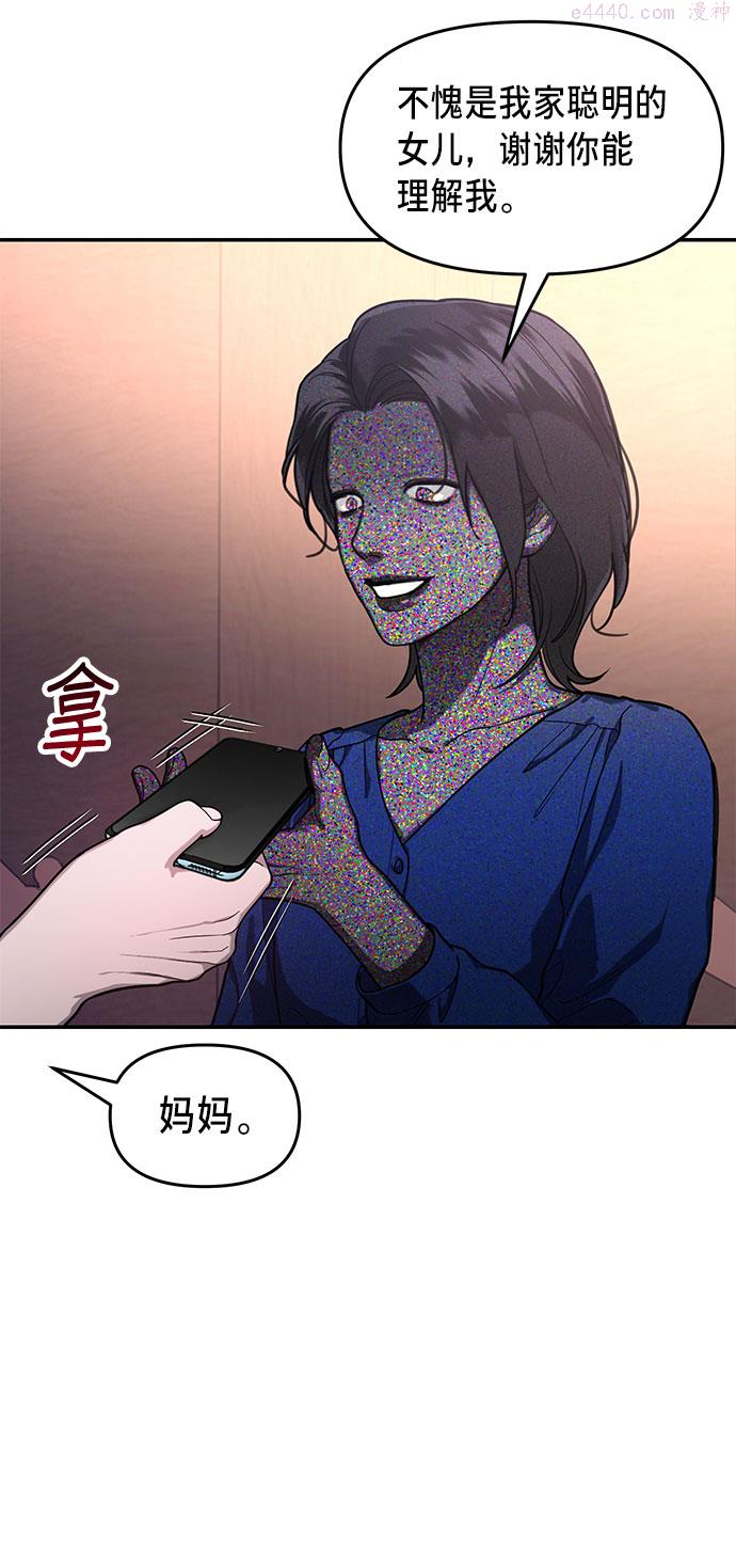 如出一辙的女儿结局漫画,第41话43图