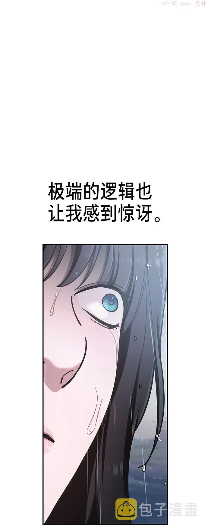 如出一辙的女儿结局漫画,第41话67图