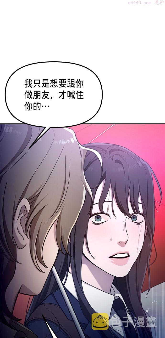 如出一辙的女儿结局漫画,第41话83图