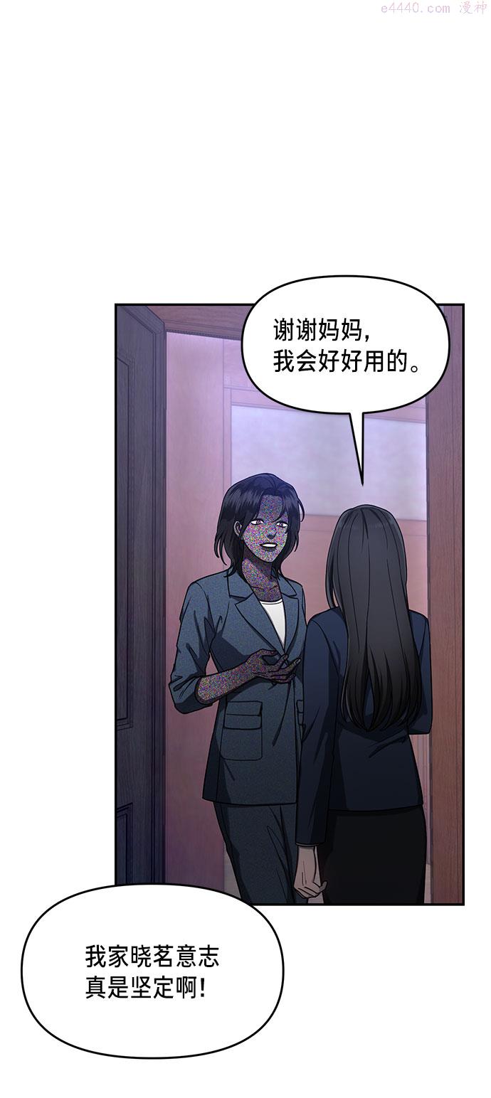 如出一辙的女儿漫画在线阅读漫画,第44话7图