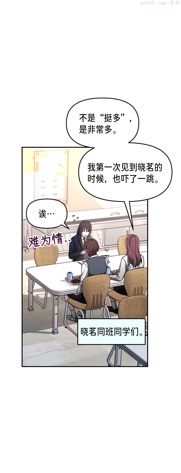 如出一辙的女儿百科漫画,第46话59图