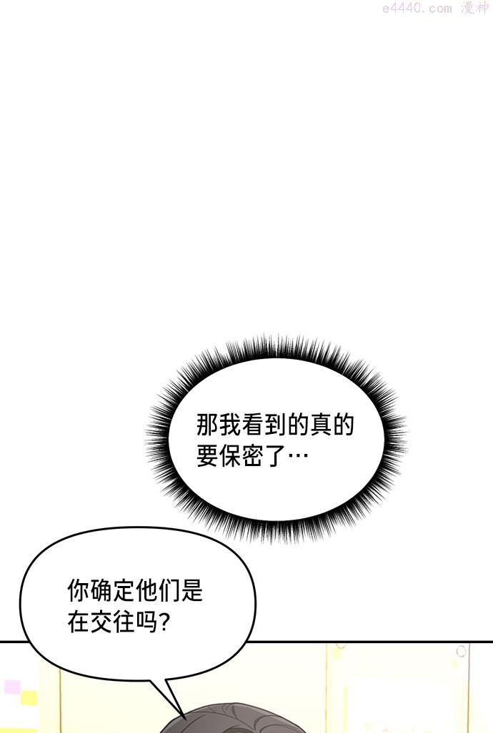 如出一辙的女儿百科漫画,第46话73图