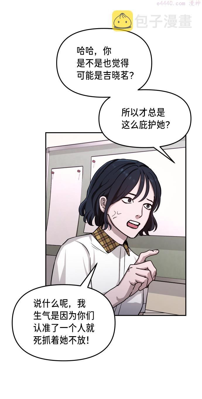 如出一辙的女儿百科漫画,第7话67图