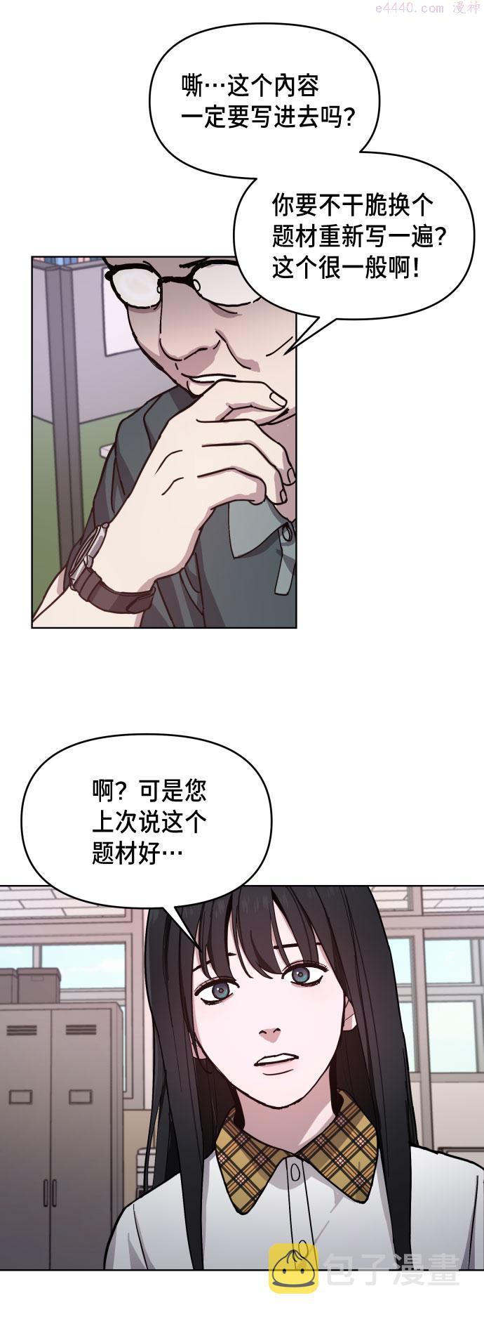 如出一辙的女儿漫画在线阅读漫画,第9话49图