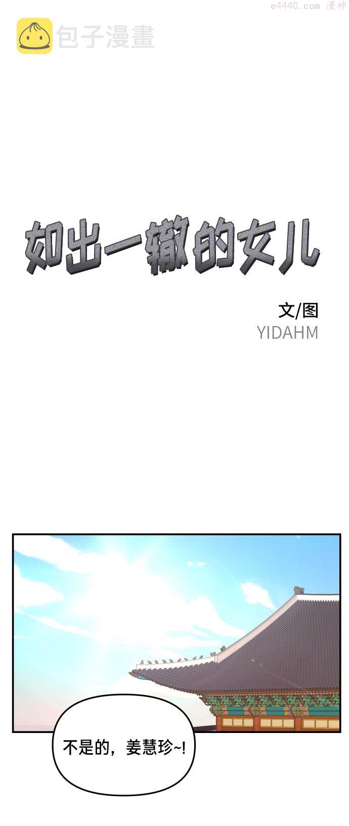 如出一辙的女儿漫画在线阅读漫画,第10话2图