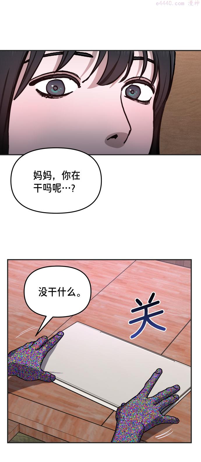 如出一辙的女儿漫画在线阅读漫画,第10话59图