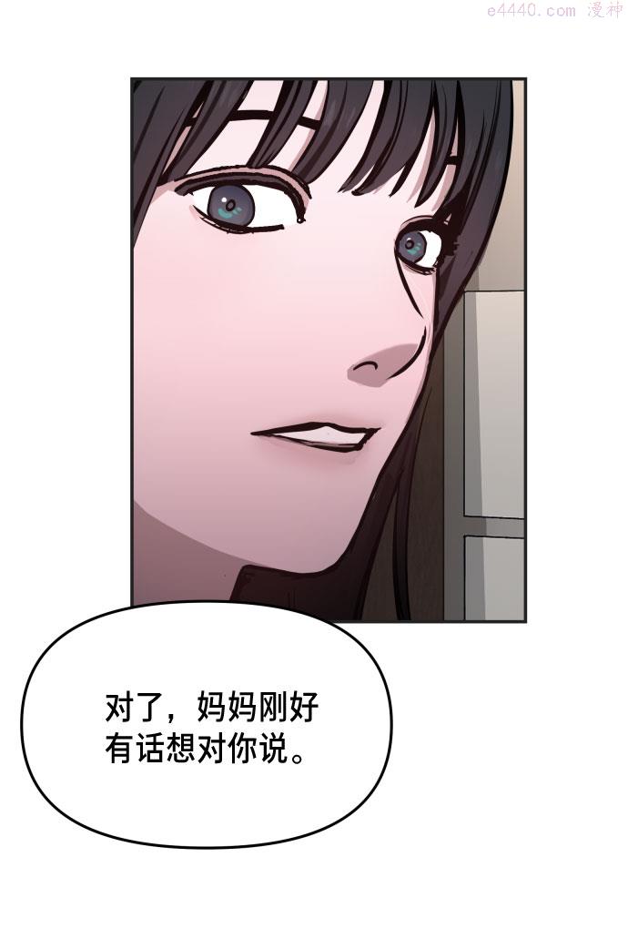 如出一辙的女儿漫画在线阅读漫画,第10话62图