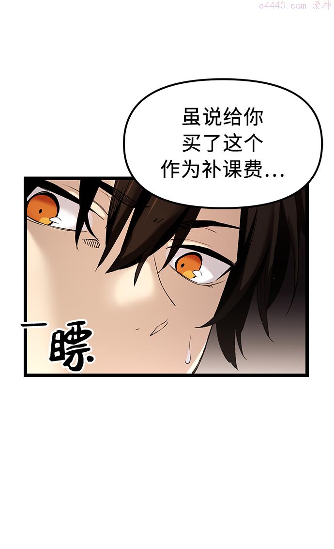 入手神话级专属装备漫画,第13话25图