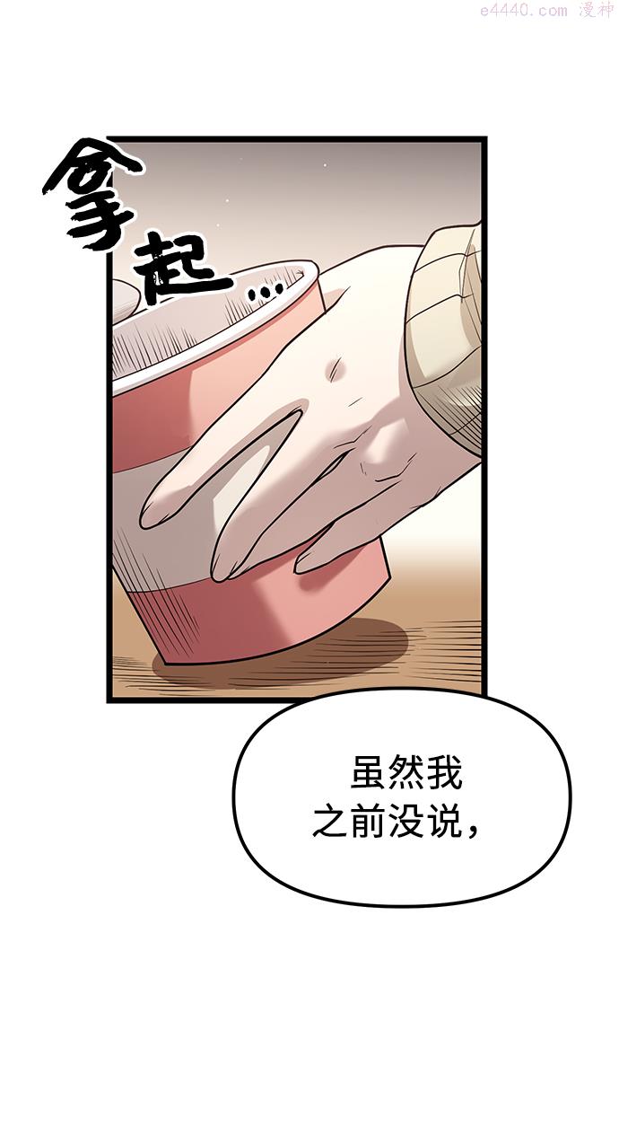 入手神话级专属装备漫画,第13话44图