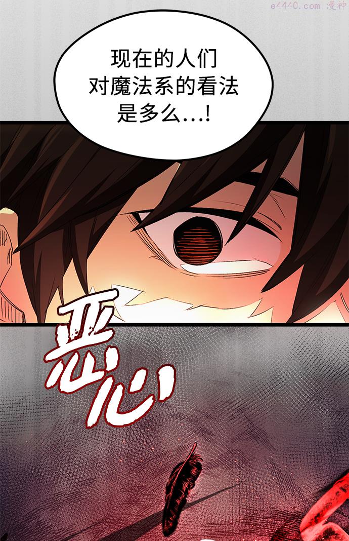 入手神话级专属装备漫画,第13话49图