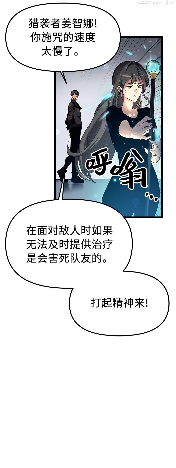 入手神话级专属装备漫画,第13话81图