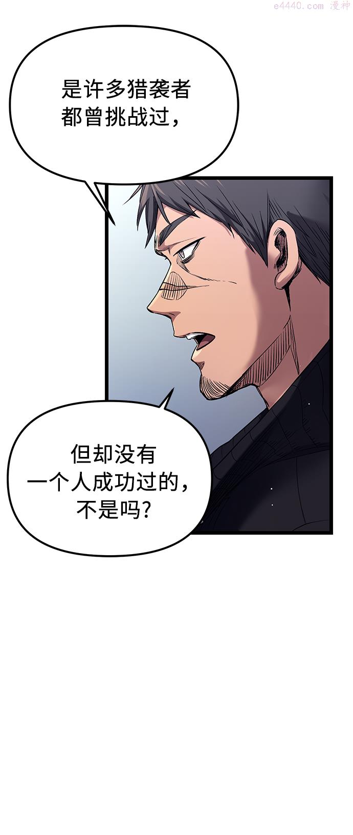 入手神话级专属装备漫画,第13话88图