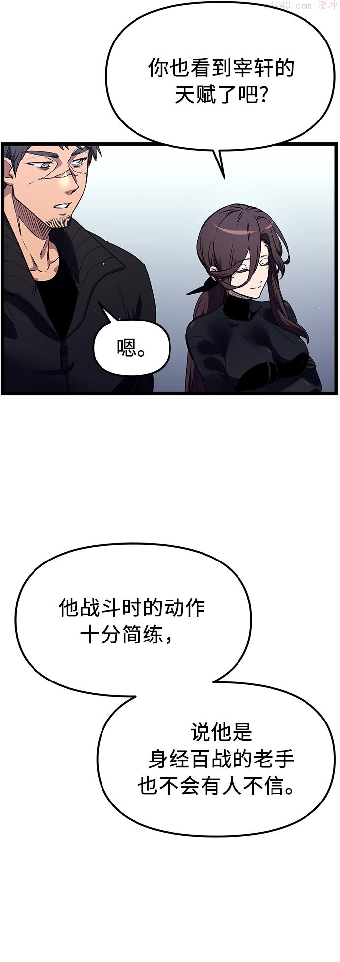 入手神话级专属装备漫画,第13话89图