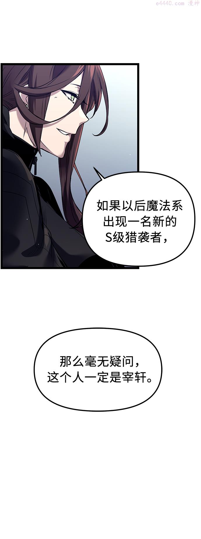 入手神话级专属装备漫画,第13话90图