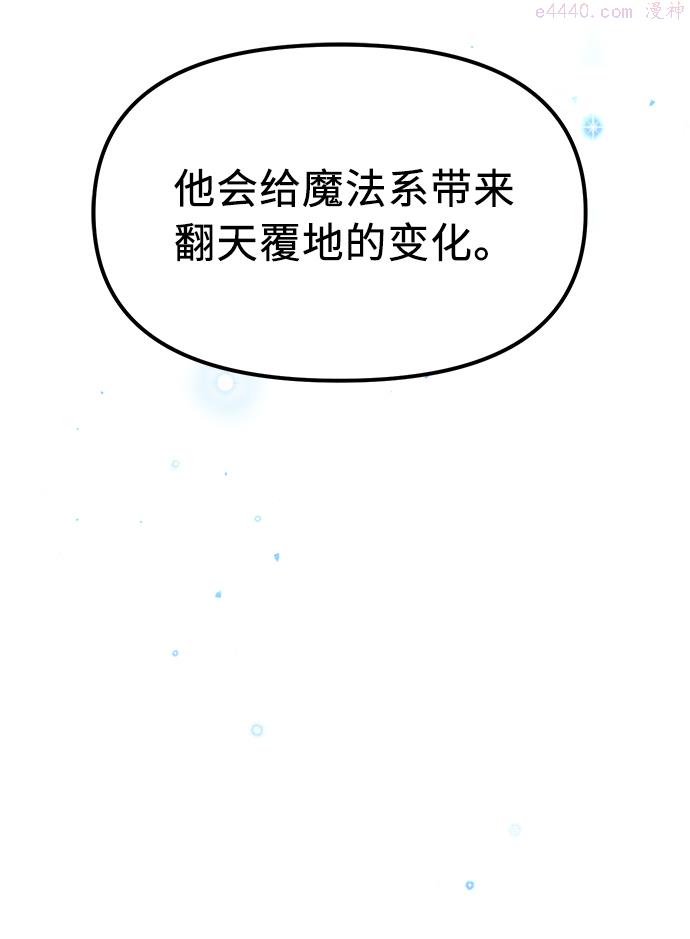 入手神话级专属装备漫画,第13话95图