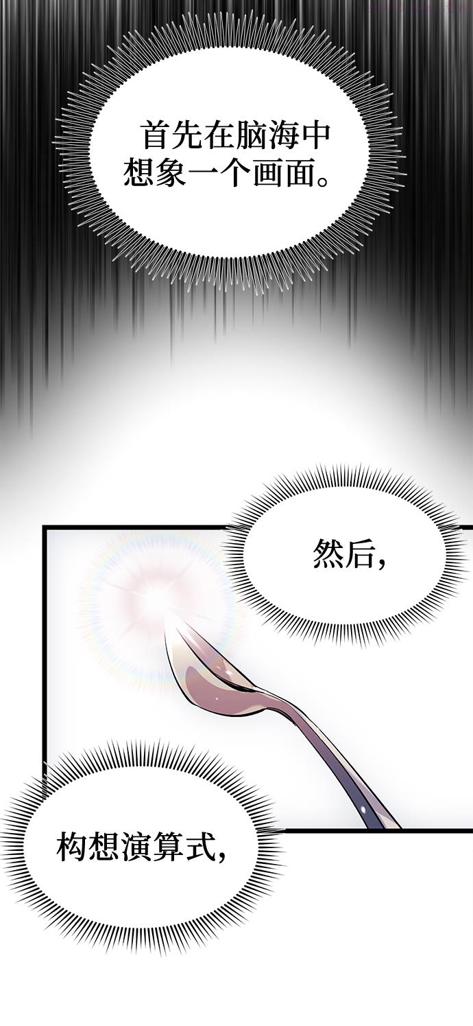 入手神话级专属装备漫画,第15话22图