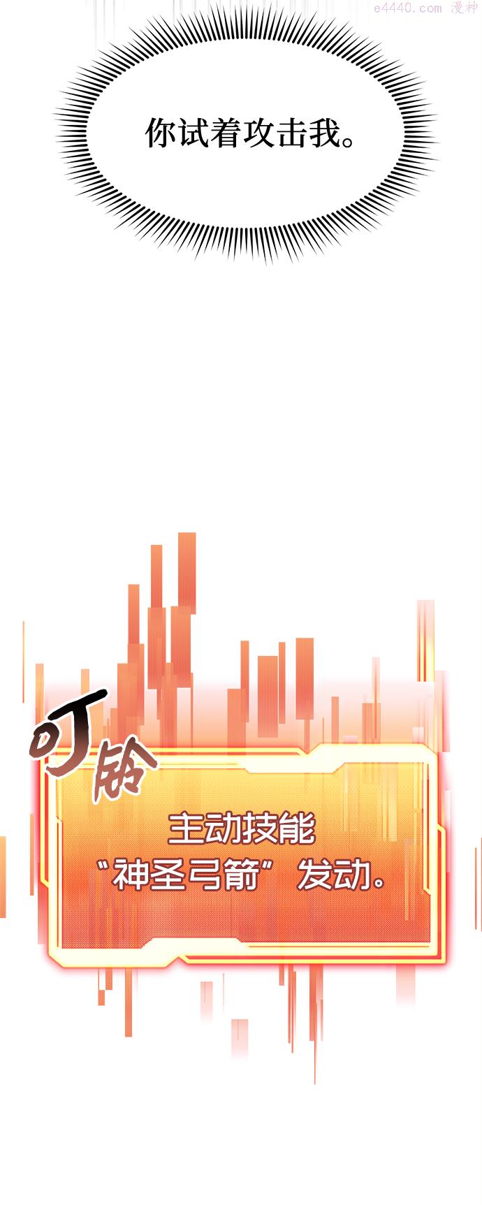 入手神话级专属装备漫画,第15话27图