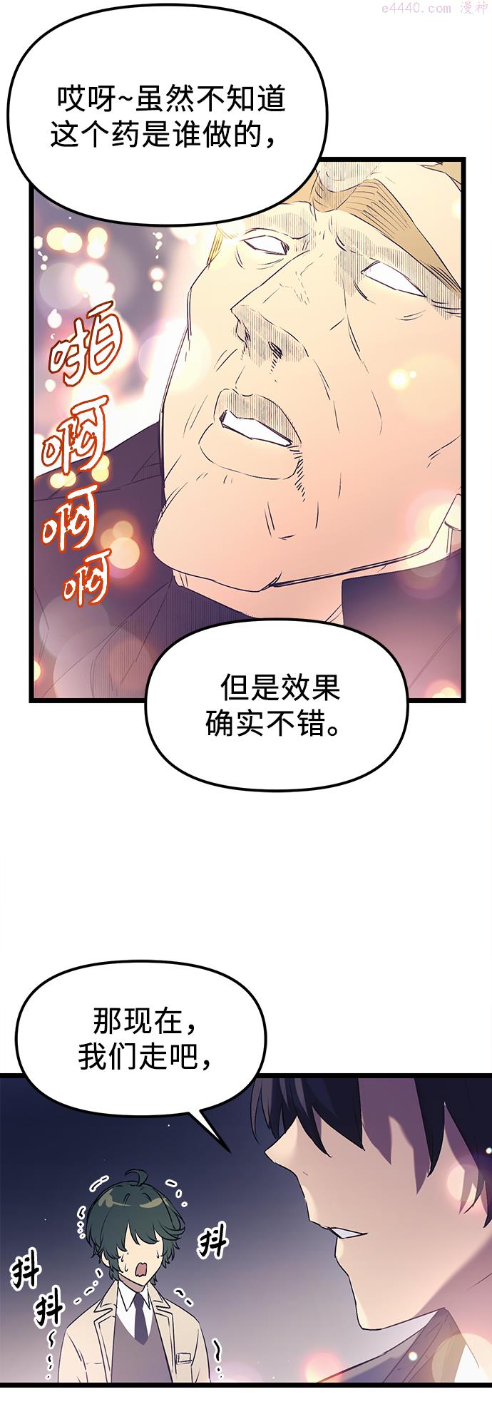 入手神话级专属装备漫画,第15话71图