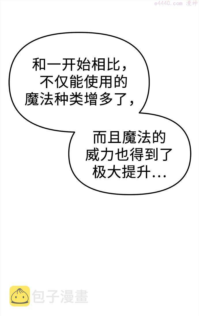 入手神话级专属装备漫画,第17话38图