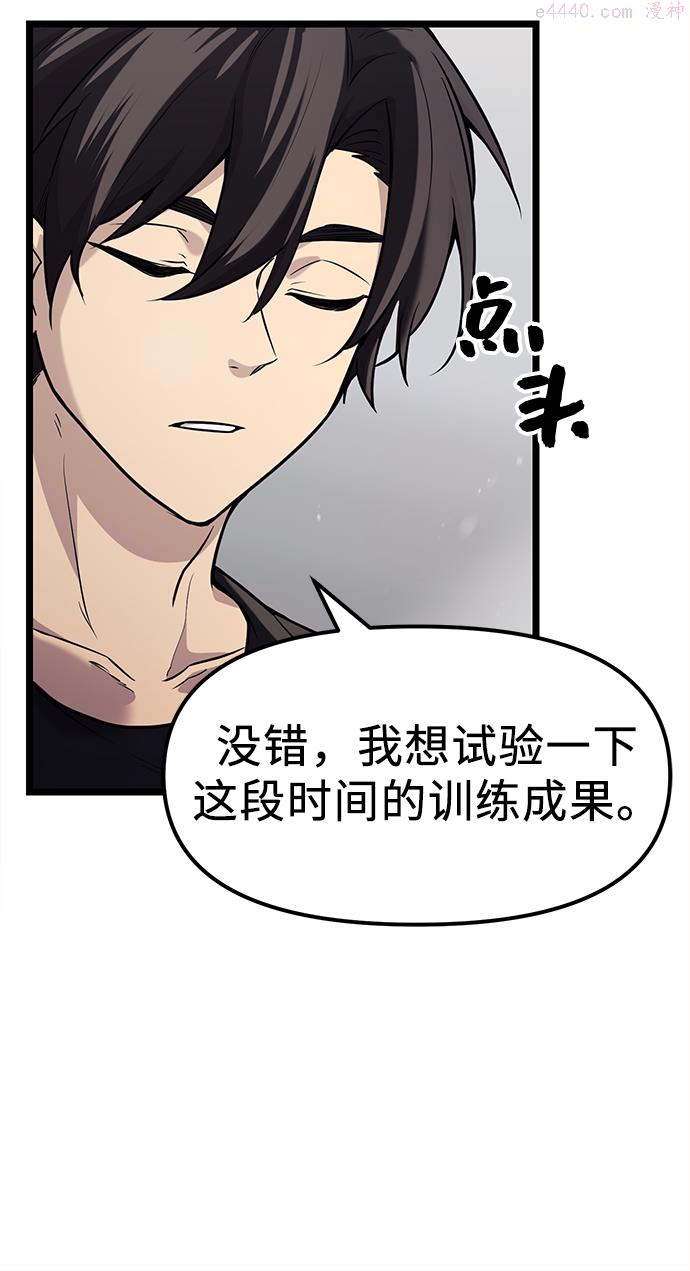 入手神话级专属装备漫画,第17话44图