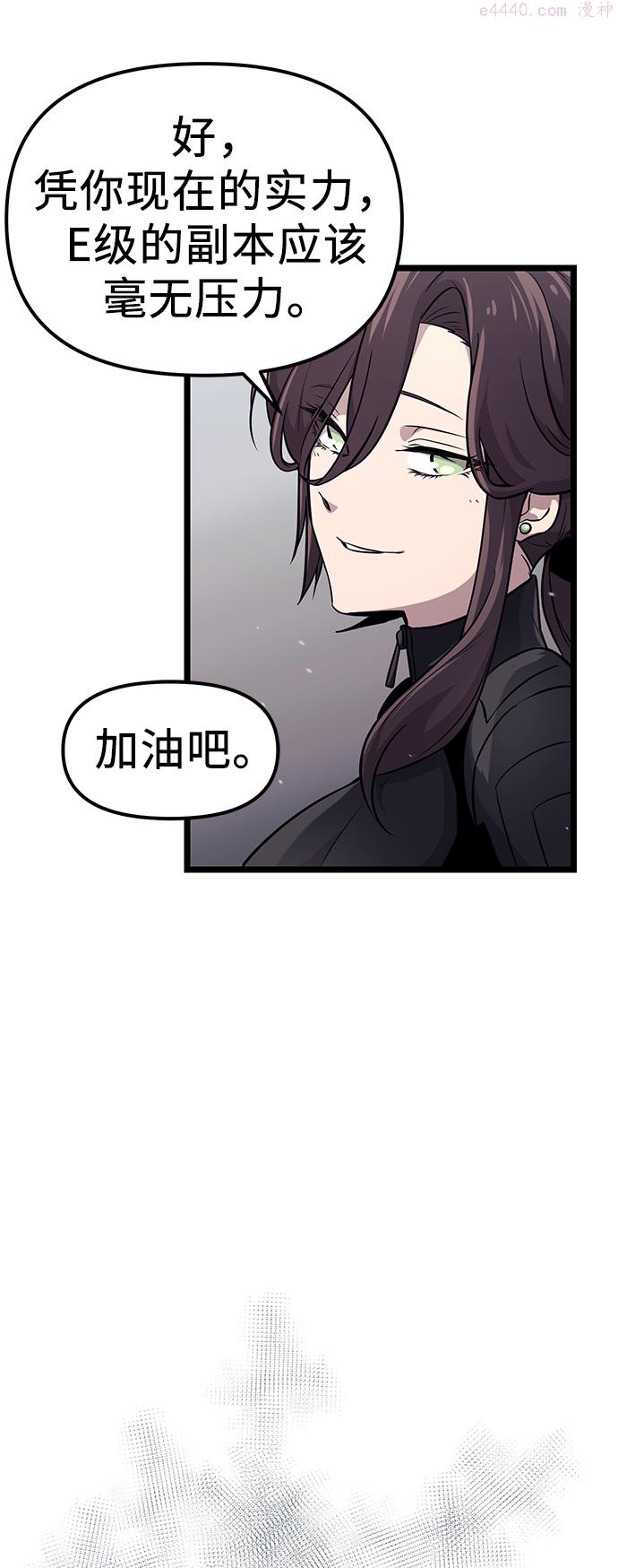 入手神话级专属装备漫画,第17话45图