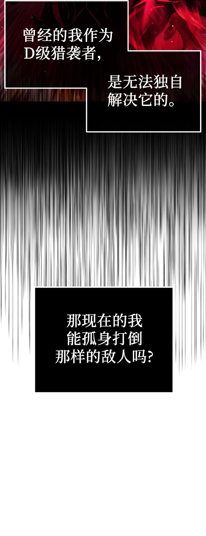 入手神话级专属装备漫画,第17话48图