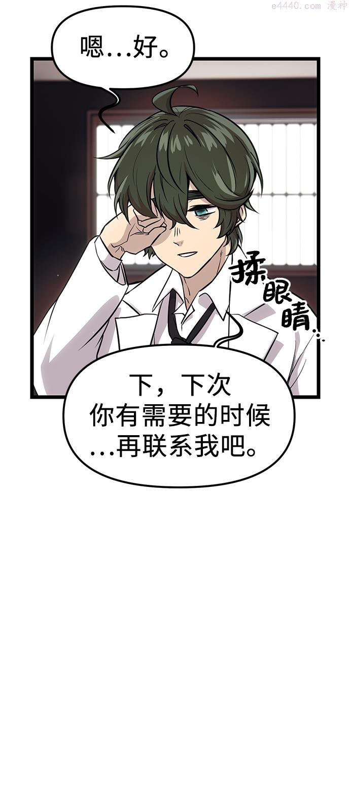 入手神话级专属装备漫画,第17话69图