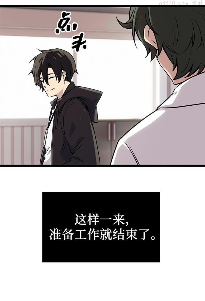 入手神话级专属装备漫画,第17话70图