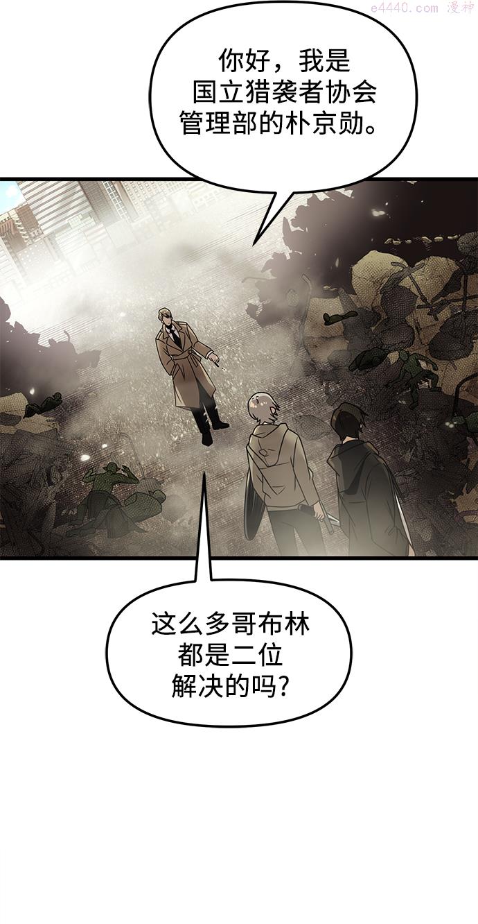 入手神话级专属装备漫画,第23话23图