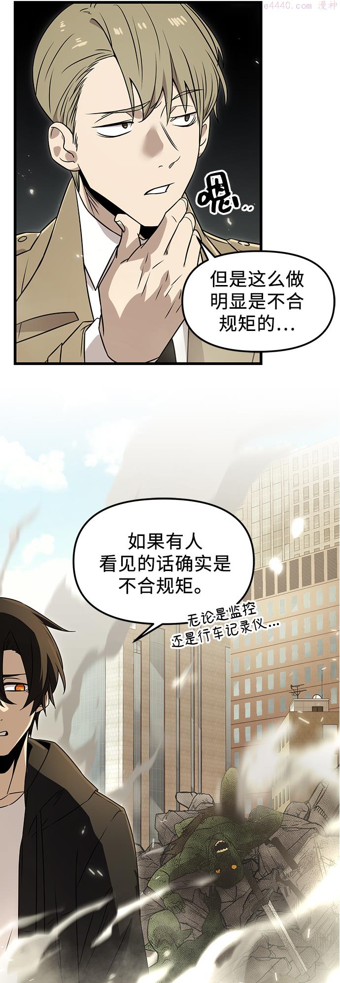 入手神话级专属装备漫画,第23话29图