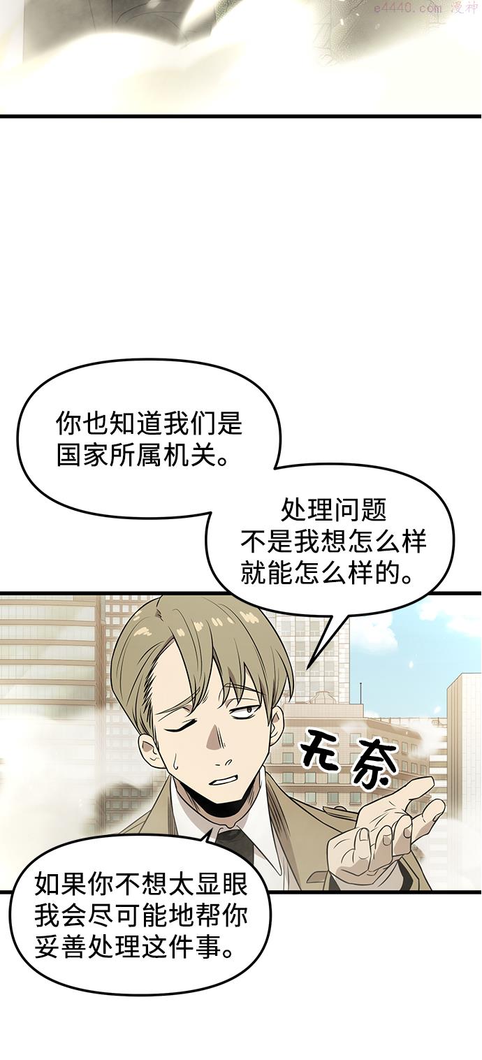 入手神话级专属装备漫画,第23话30图