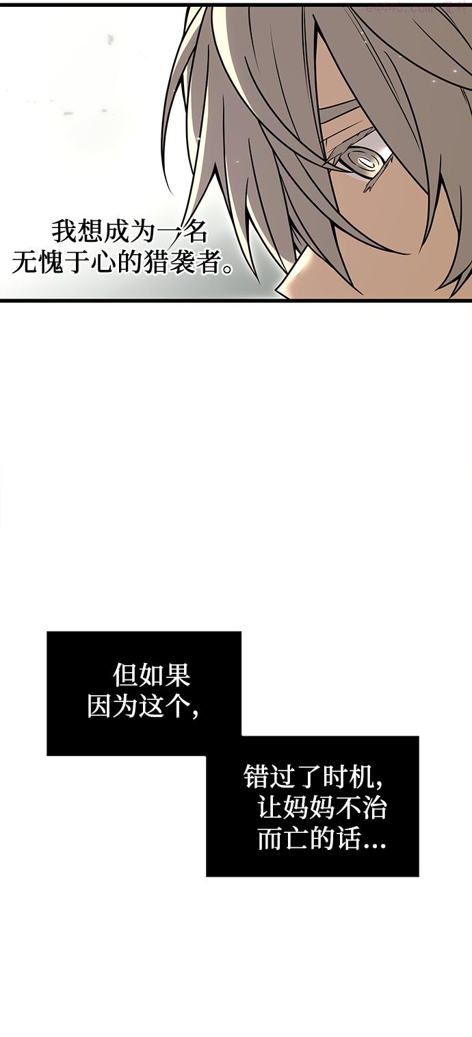 入手神话级专属装备漫画,第23话45图