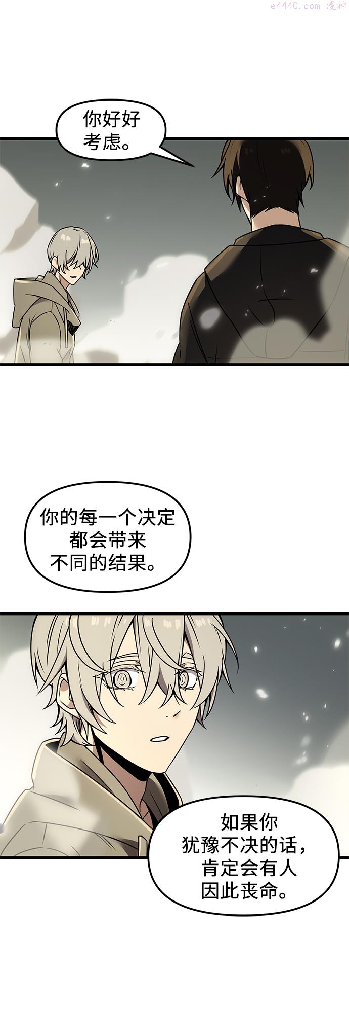 入手神话级专属装备漫画,第23话48图