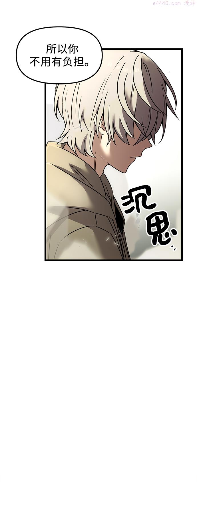 入手神话级专属装备漫画,第23话49图