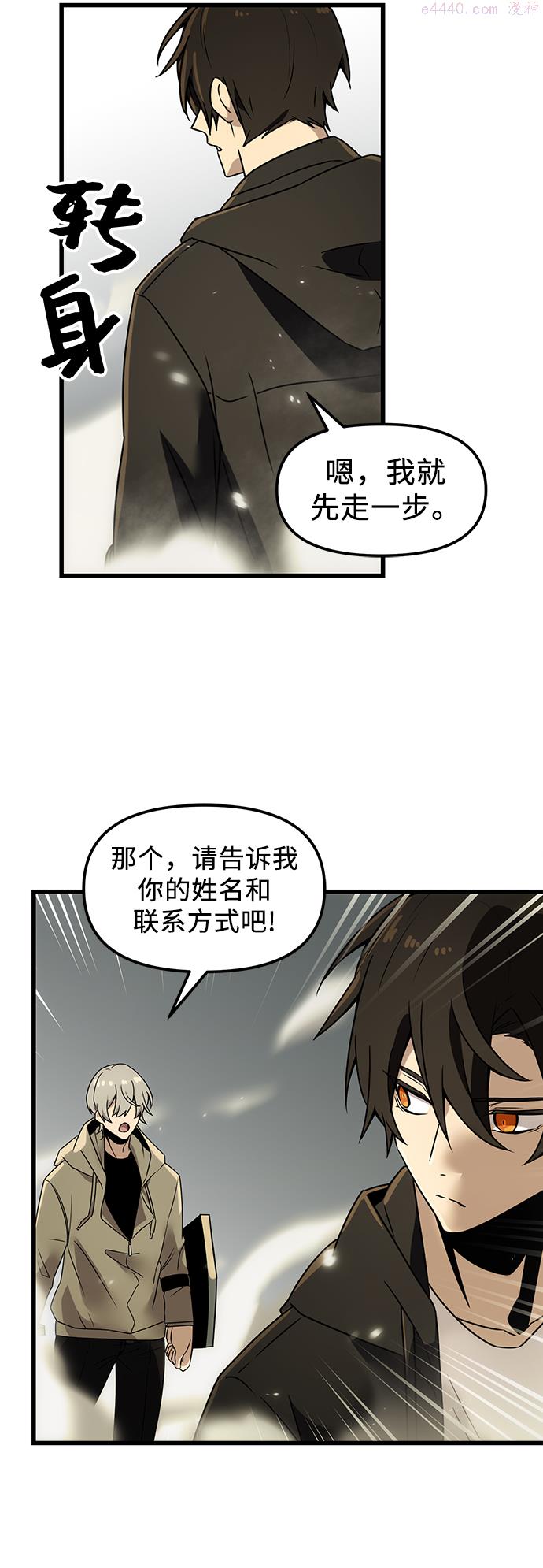 入手神话级专属装备漫画,第23话58图