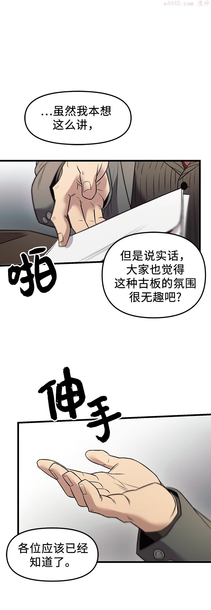 入手神话级专属装备漫画,第23话77图