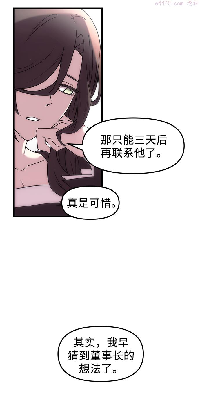 入手神话级专属装备漫画,第23话90图