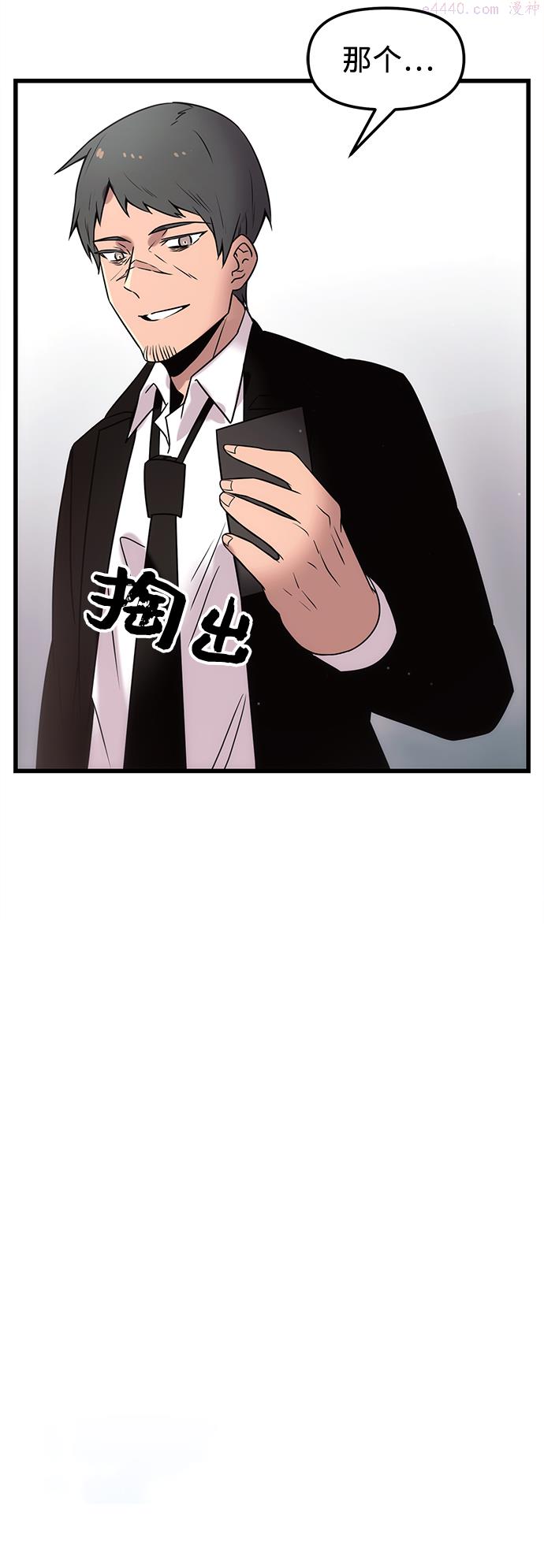 入手神话级专属装备漫画,第23话92图