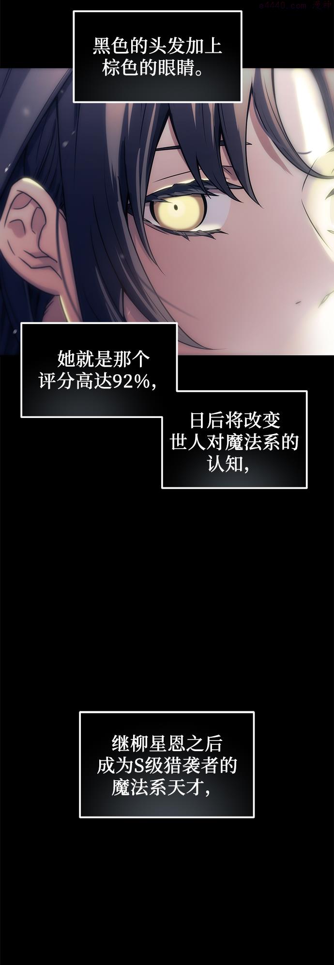 入手神话级专属装备漫画,第23话97图