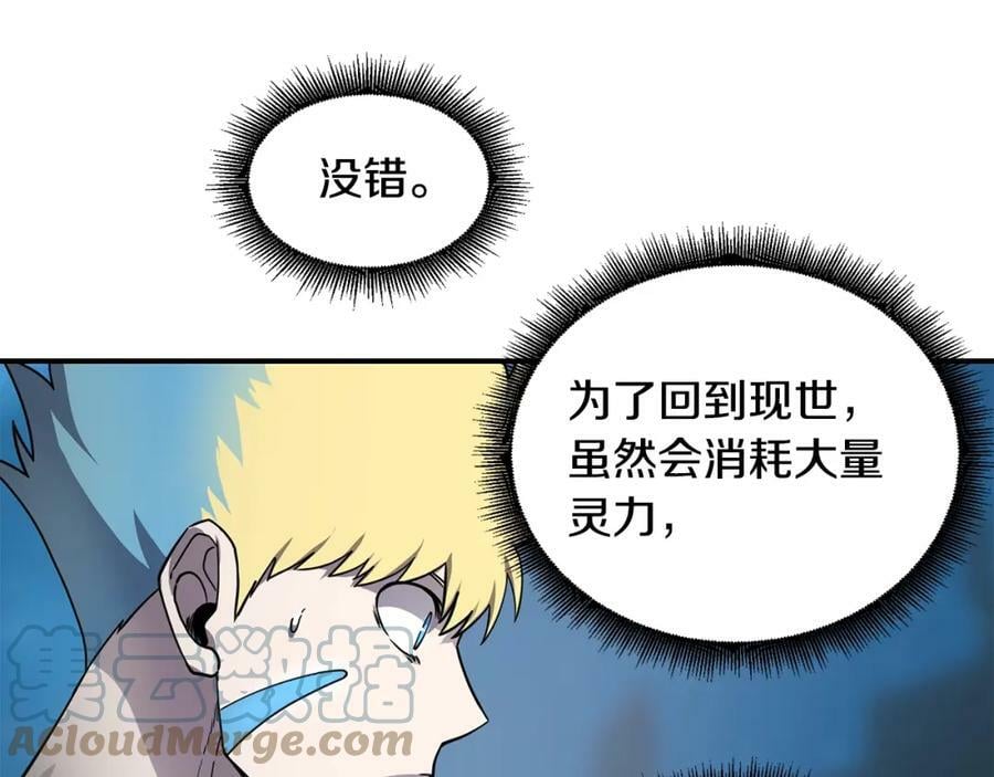 萨满shaman免费阅读漫画,第43话 被选中的少年117图