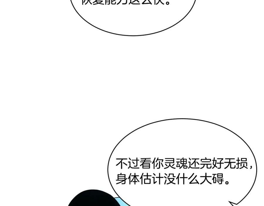 萨满shaman免费阅读漫画,第43话 被选中的少年32图