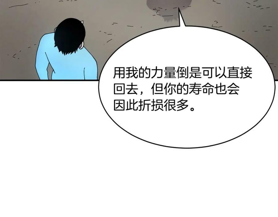 萨满shaman免费阅读漫画,第43话 被选中的少年43图